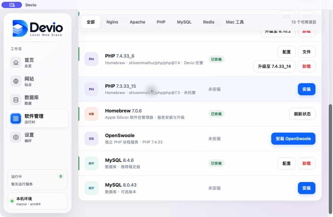 Devio 应用真实界面：软件管理中的 PHP、Homebrew 与 MySQL 项目